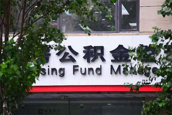 衡阳个人如何帮提公积金（帮提住房公积金）